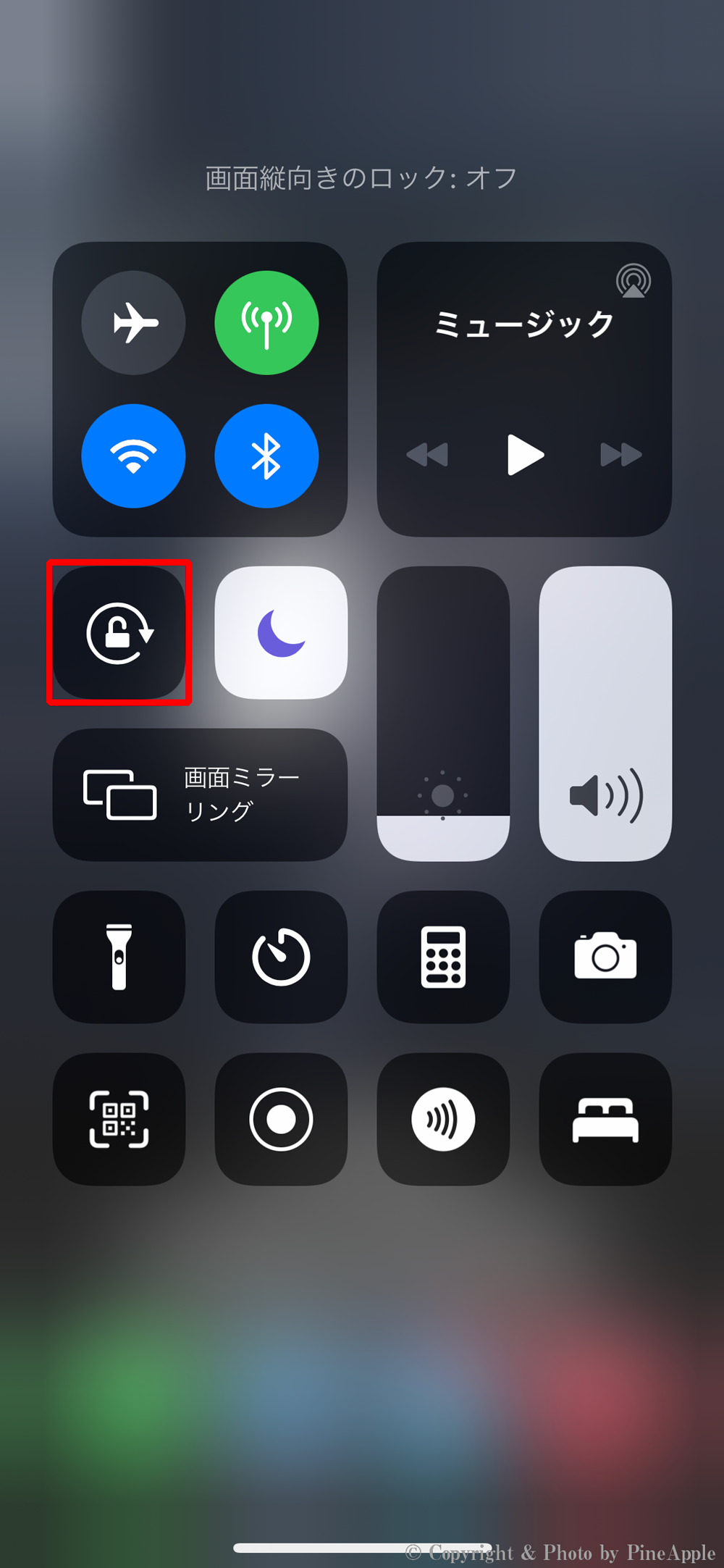 iOS 14：「画面縦向きのロック」ボタンをタップし、ON／OFF に変更