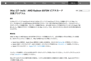 AMD Radeon HD 6970M ビデオカード交換プログラム - Apple サポート