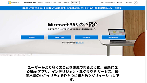 Microsoft 365 の紹介｜Office アプリ、クラウド サービス、セキュリティの統合