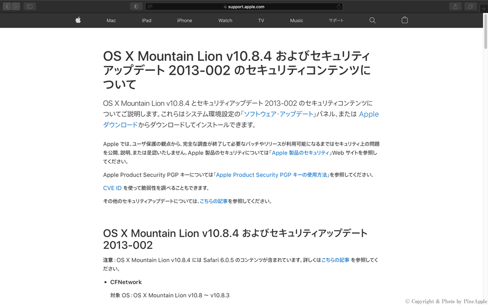 Security Update 2013 - 002（OS X v10.8.4 Mountain Lion）