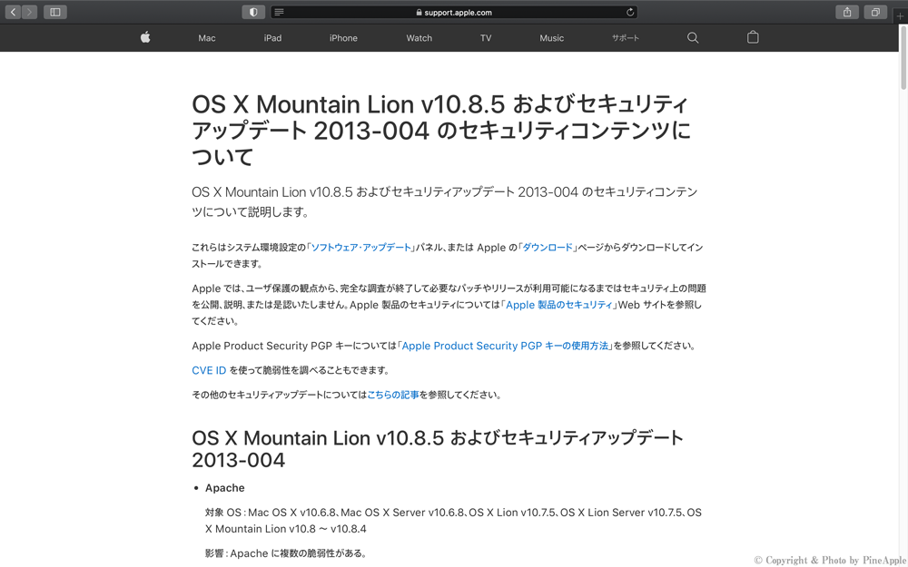 Security Update 2013 - 004（OS X v10.8.5 Mountain Lion）