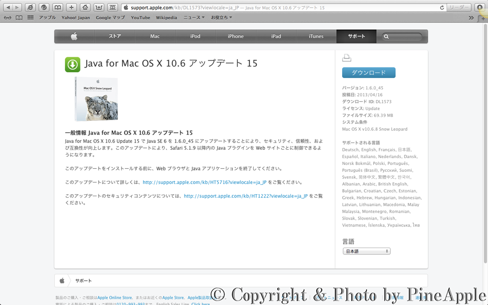Java for Mac OS X 10.6 アップデート 16