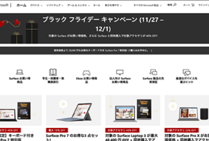 日本マイクロソフト - お買い得商品（Surface、Xbox 期間限定キャンペーン、お得な「Microsoft Store 限定まとめ買い」情報はこちら！Microsoft Store なら送料無料 + 30 日間返品無料です。）
