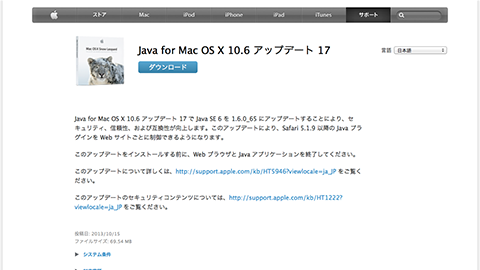 Java for Mac OS X 10.6 Snow Leopard アップデート 17
