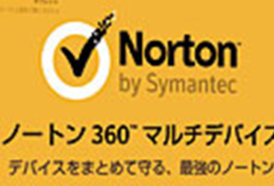 Norton 360 マルチデバイス