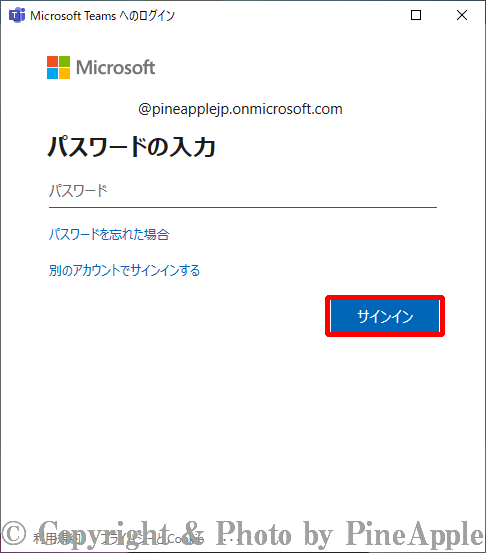 Microsoft Teams：アカウントの PW（パスワード）を入力し、"サインイン" をクリック