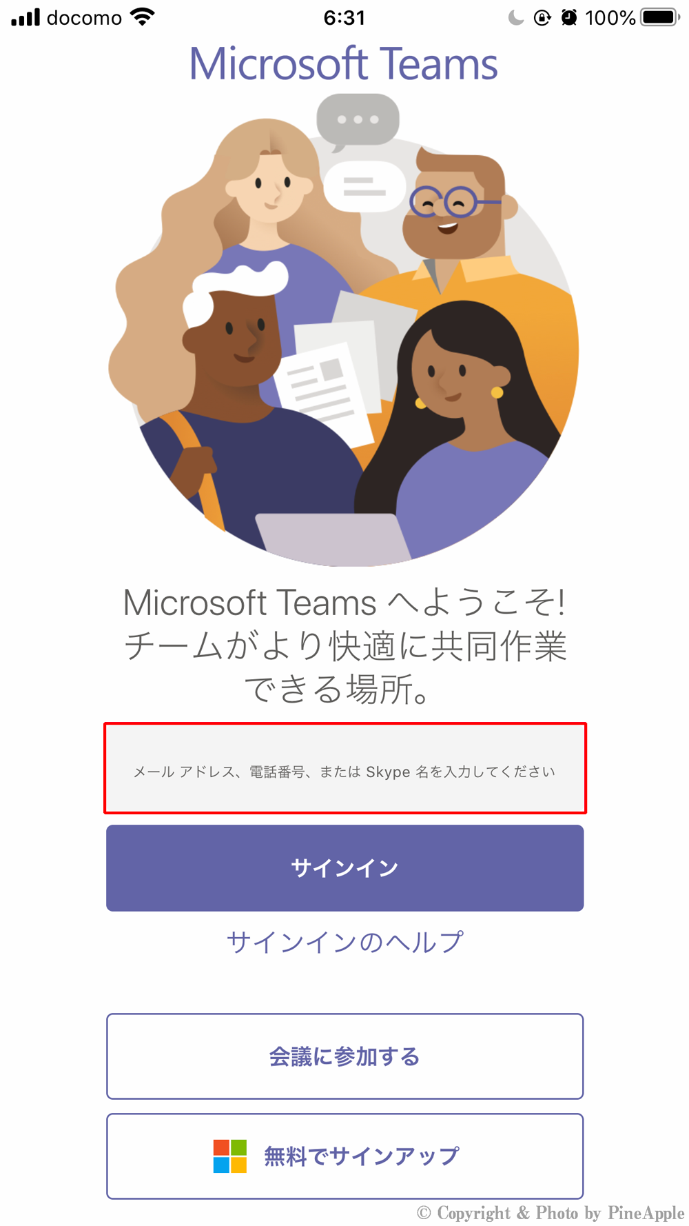 Microsoft Teams："メール アドレス、電話番号、または Skype 名を入力してください" の項目にアカウント名を入力