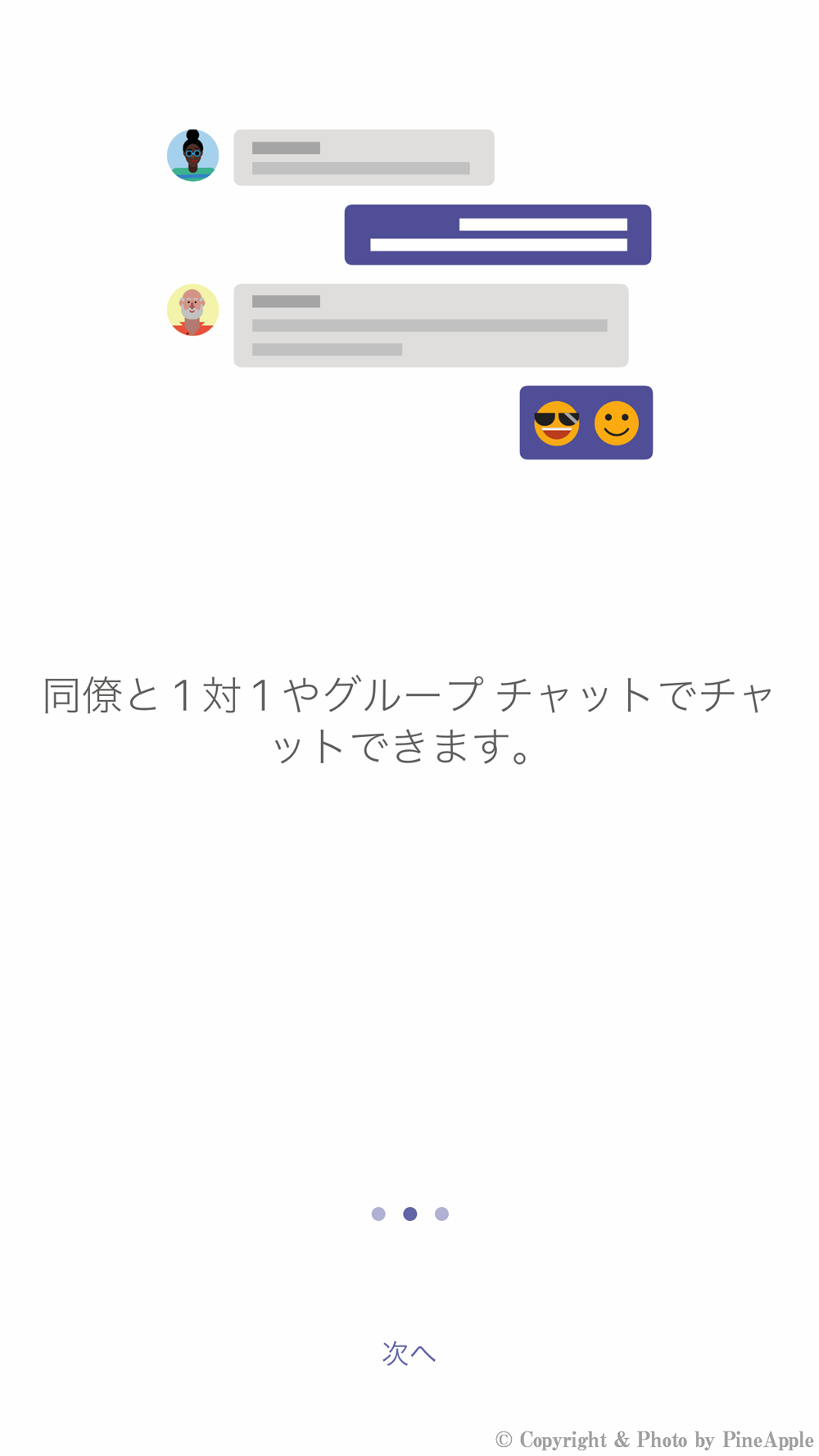 Microsoft Teams："同僚と 1 対 1 やグループ チャットでチャットできます。"