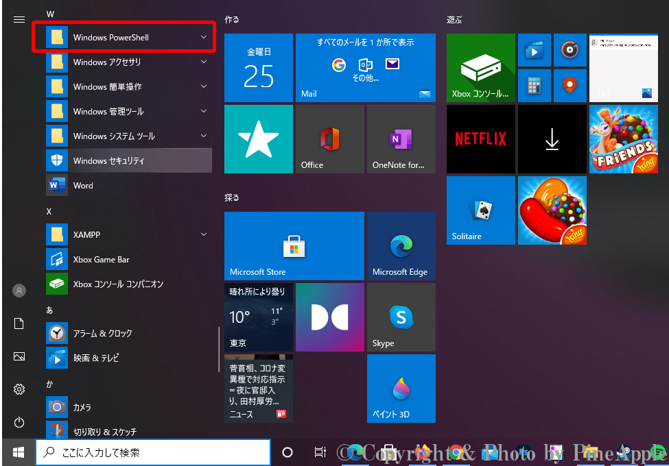 Windows 10：[W] を選択し、[Windows PowerShell] フォルダーをクリック
