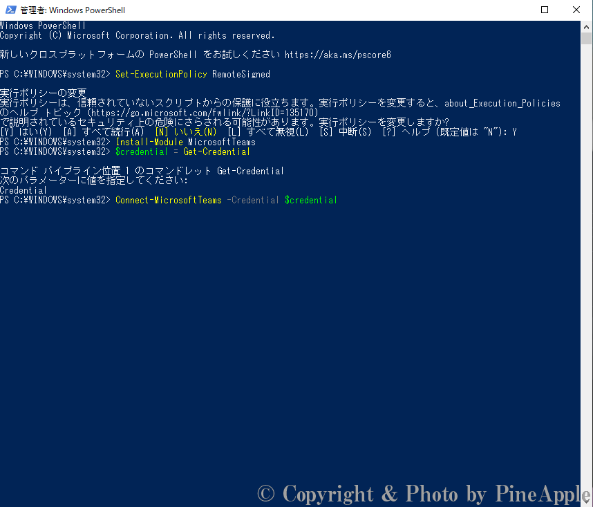 Windows PowerShell："Connect-MicrosoftTeams - Credential $credential" を入力