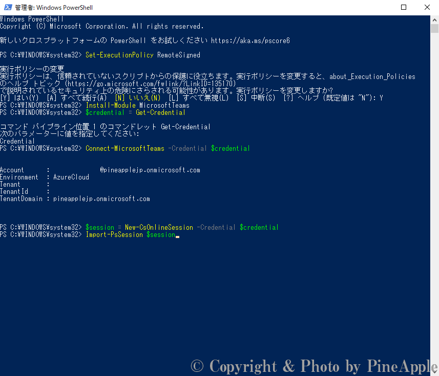 Windows PowerShell："$session = New-CsOnlineSession -Credential $credential" を入力後、"Import-PsSession $session" を実行