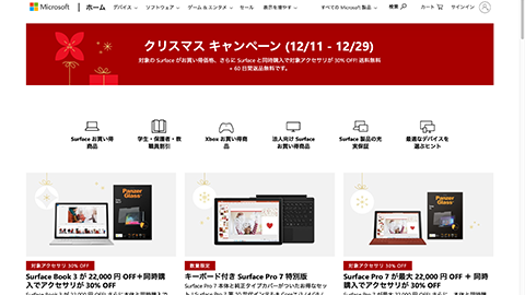 日本マイクロソフト - お買い得商品（Surface、Xbox 期間限定キャンペーン、お得な「Microsoft Store 限定まとめ買い」 情報はこちら! Microsoft Store なら送料無料 + 30 日間返品無料です。）