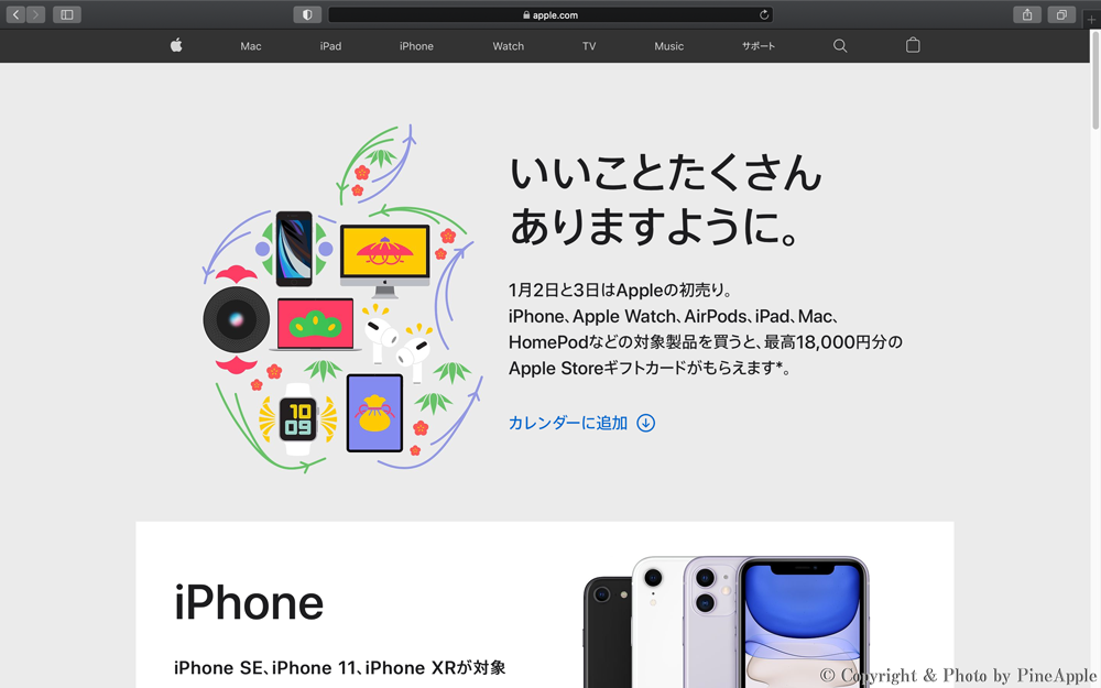 Apple の初売り - 最高 18,000 円分の Apple Store ギフトカードをプレゼント - Apple（日本）