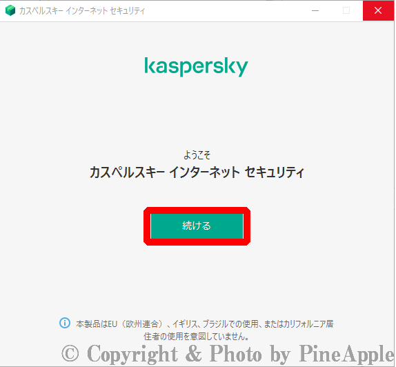 Kaspersky Security（カスペルスキー セキュリティ）：インストーラーのウィンドウ内に表示されている [続ける] をクリック