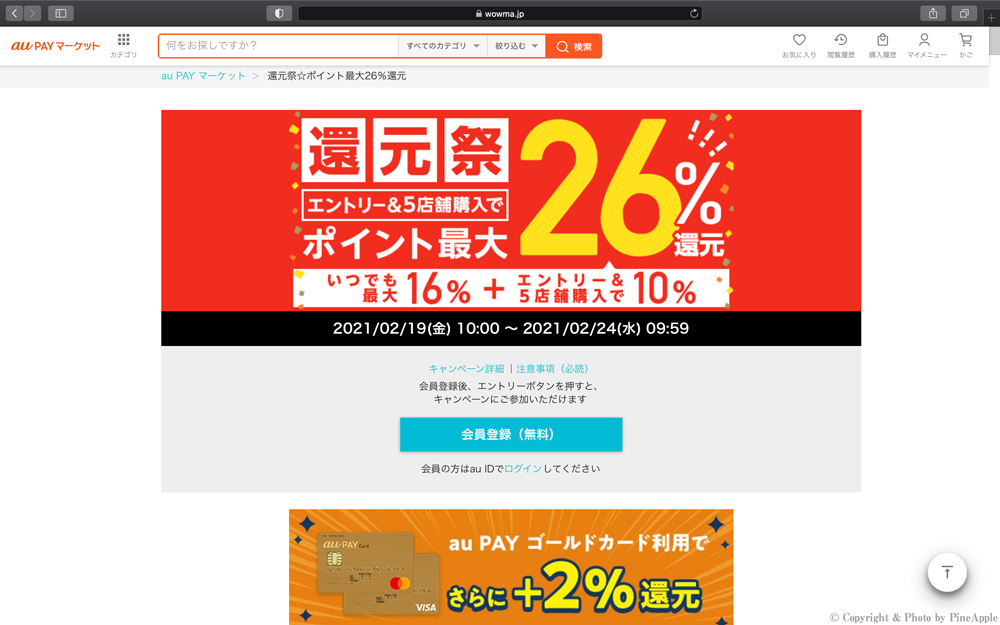 還元祭クーポン｜還元祭 ☆ ポイント最大 26 % 還元｜au PAY マーケット－通販サイト