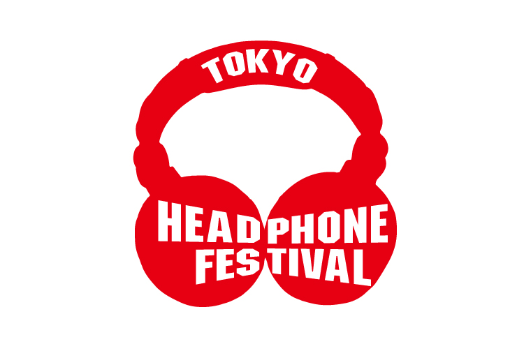 ヘッドフォン祭（TOKYO HEADPHONE FESTIVAL）
