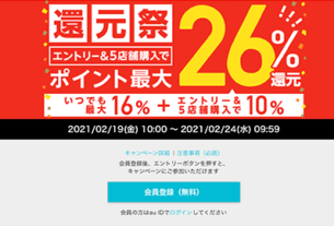 還元祭クーポン｜還元祭 ☆ ポイント最大 26 % 還元｜au PAY マーケット－通販サイト