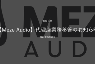 【Meze Audio】代理店業務移管のお知らせ - お知らせ｜完実電気株式会社｜KANJITSU DENKI CO.,LTD