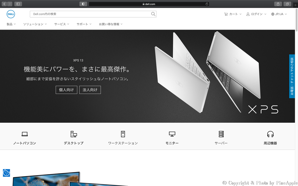 Dell 公式サイト (Dell Japan) | Dell 日本