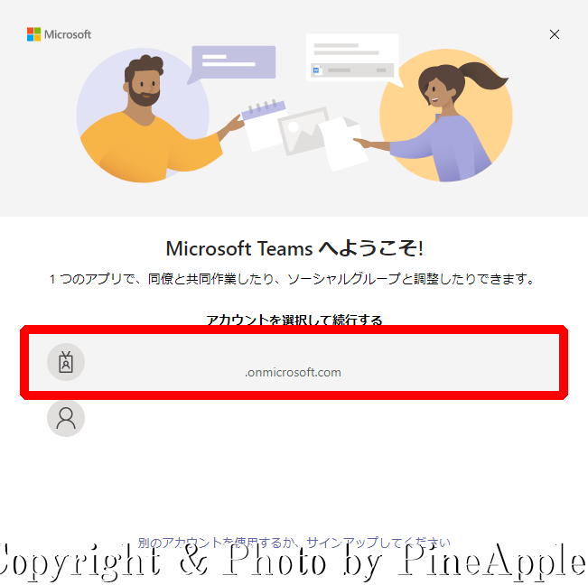 Microsoft Teams：クライアント アプリを再起動し、再度サインイン