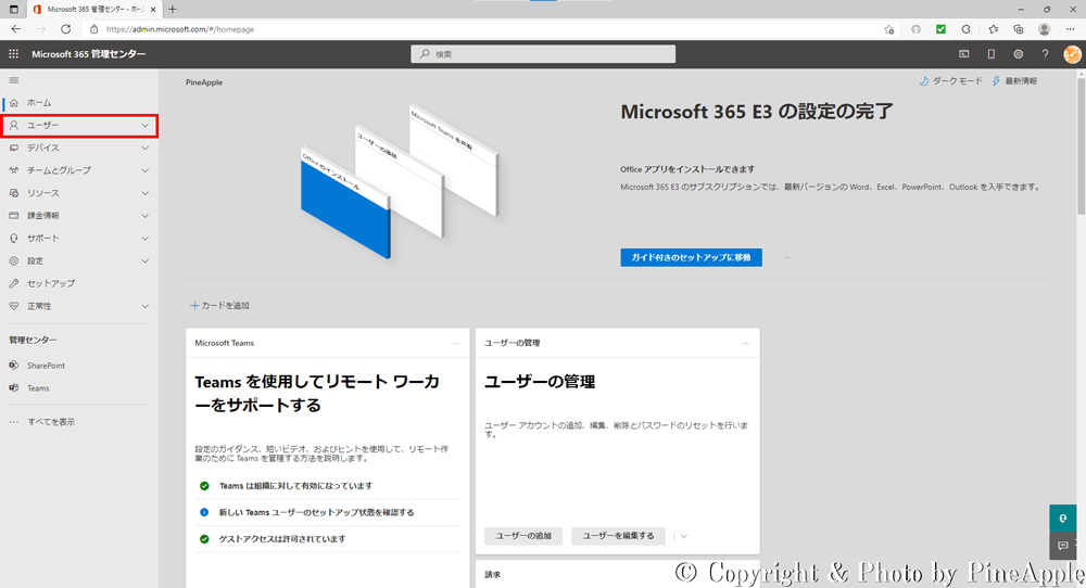 Microsoft 365 管理センター：左サイド メニュー内の [ユーザー] をクリック