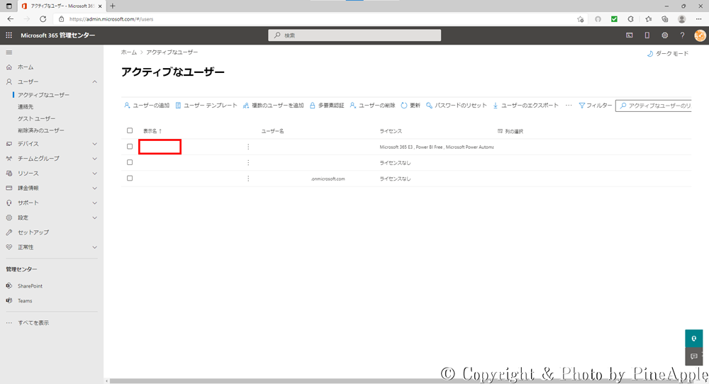 Microsoft 365 管理センター："表示名" 列の該当ユーザーをクリック