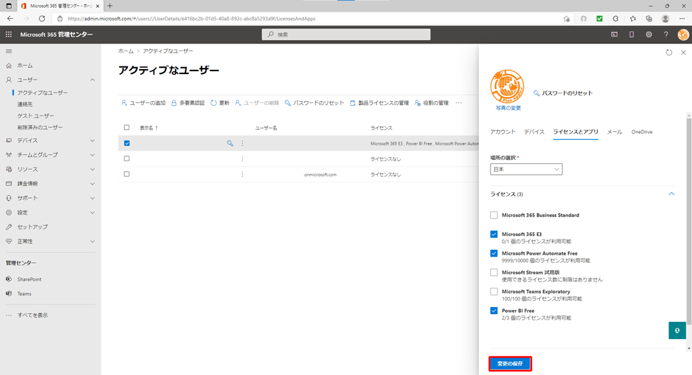 Microsoft 365 管理センター：[変更の保存] をクリック