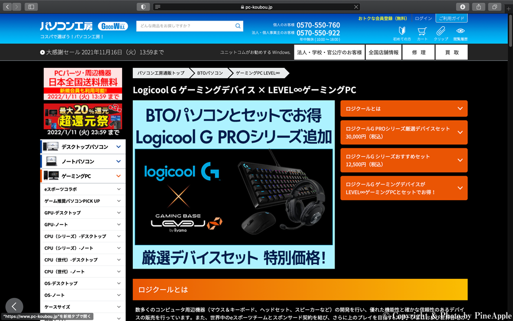 Logicool G ゲーミング デバイス × LEVEL∞ ゲーミング PC｜パソコン工房【公式通販】