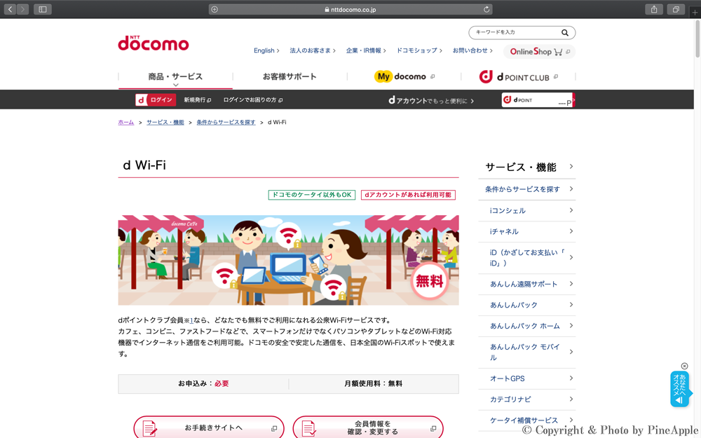 d Wi-Fi｜サービス・機能｜NTT ドコモ