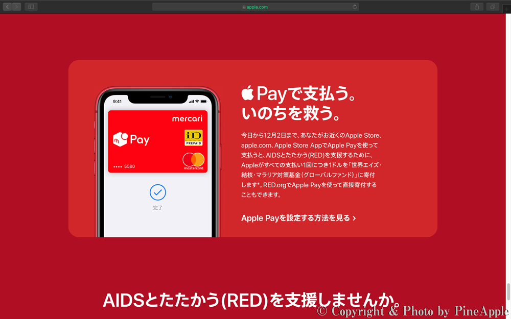 （PRODUCT）RED - Apple（日本）