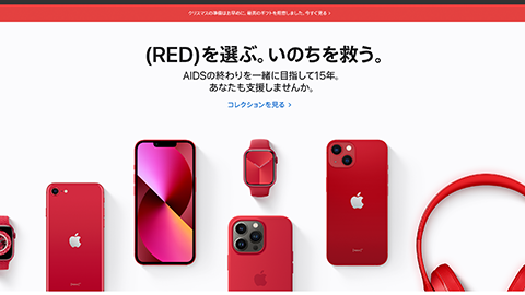 （PRODUCT）RED - Apple（日本）