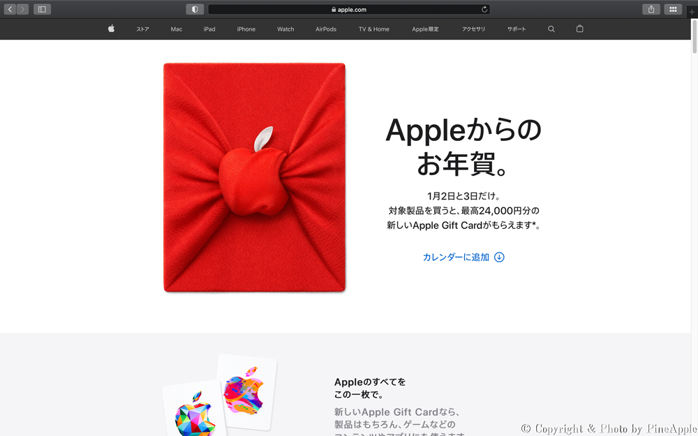 Apple の初売り - 最高 24,000 円分の新しい Apple Gift Card をプレゼント - Apple（日本）