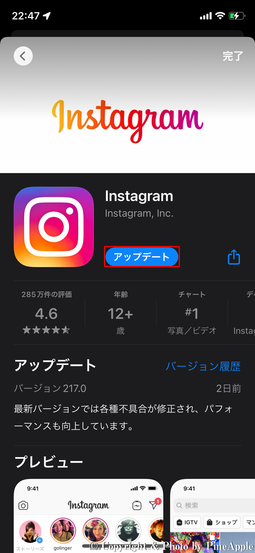 Instagram：[アップデート] が表示