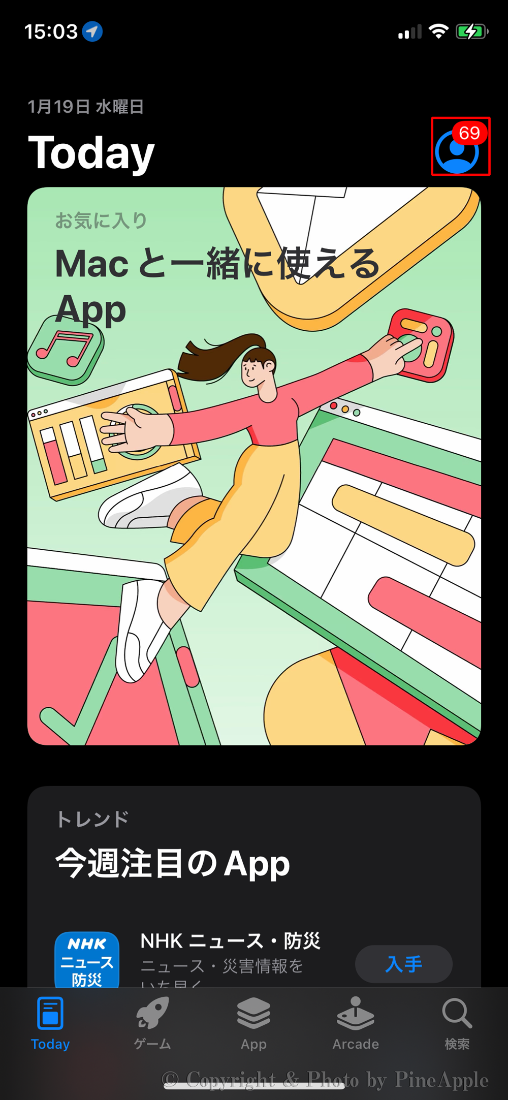 App Store：画面右上部の "プロフィール アイコン" をタップ