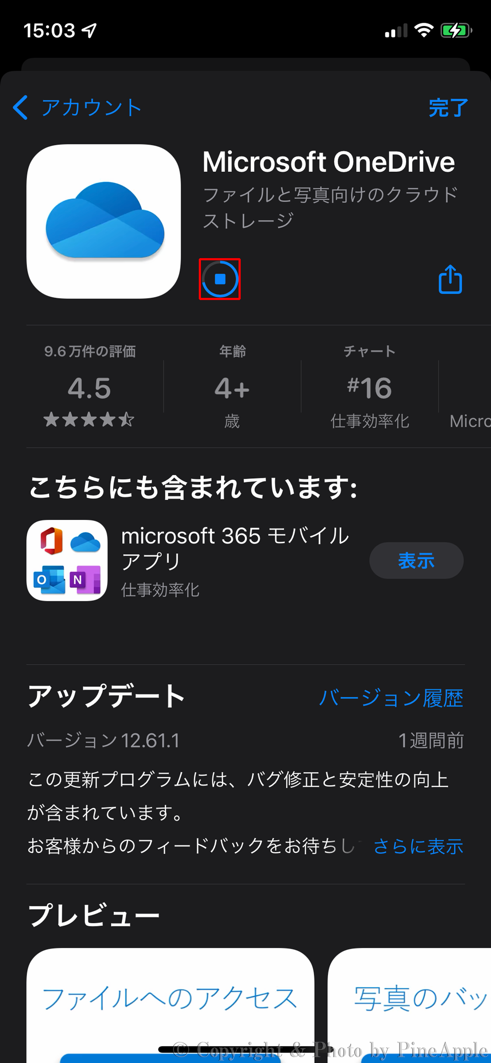 OneDrive：アップデート中