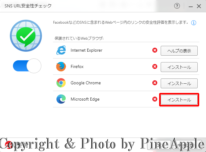 ウイルスバスター クラウド："Microsoft Edge" の右側に表示されている [インストール] をクリック