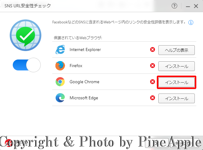 ウイルスバスター クラウド："Google Chrome" の右側に表示されている [インストール] をクリック
