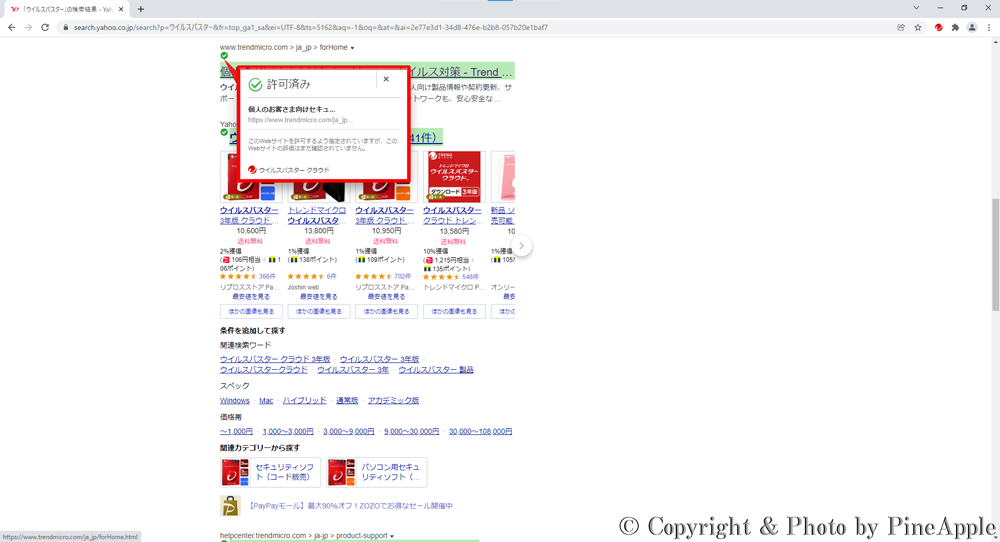 ウイルスバスター クラウド：Yahoo！JAPAN での Web サイトなどの安全性評価の表示