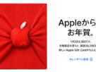 Apple の初売り - 最高 24,000 円分の新しい Apple Gift Card をプレゼント - Apple（日本）