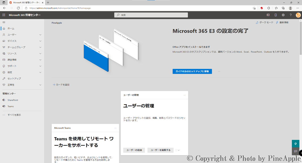 Microsoft 365 管理センター：グローバル管理者アカウントまたは Exchange 管理者アカウントにて、"Microsoft 365 管理センター" にアクセス