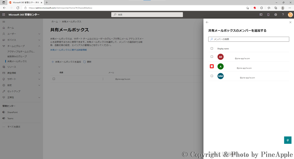 Microsoft 365 管理センター：共有メールボックスに送信されたメールを読んで返信できる該当ユーザーのチェック ボックスをクリック