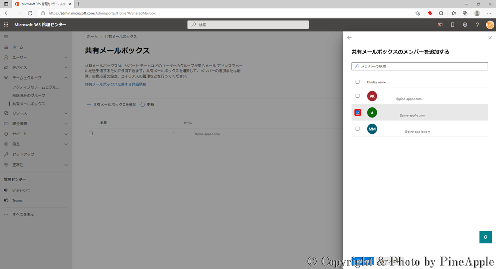 Microsoft 365 管理センター：共有メールボックスに送信されたメールを読んで返信できる該当ユーザーのチェック ボックスをクリック