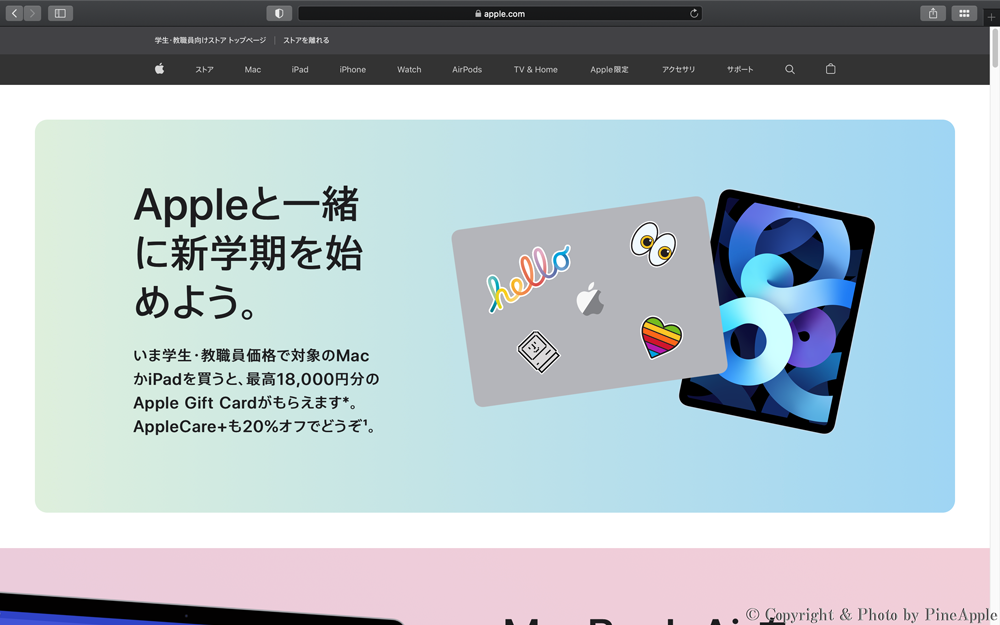 新学期を始めよう - 学生割引 - 教育 - Apple（日本）