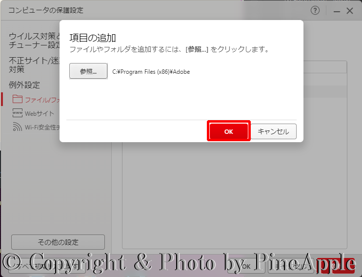 "項目の追加" セクション内に "C:Program Files (x86)¥¥Adobe" が表示されたら、[OK] をクリックします。