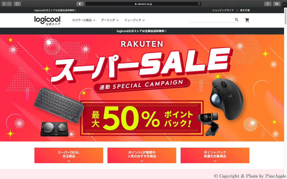 楽天スーパー SALE 連動 SPECIAL CAMPAIGN