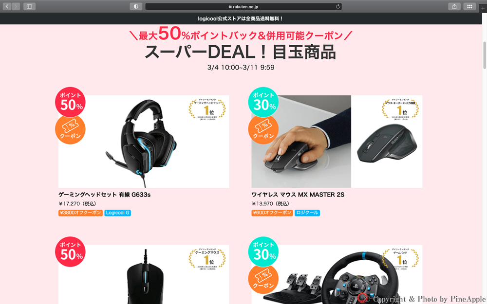 ロジクール公式ストア：最大 50 % ポイント バック & 併用可能クーポン！スーパー DEAL！目玉製品