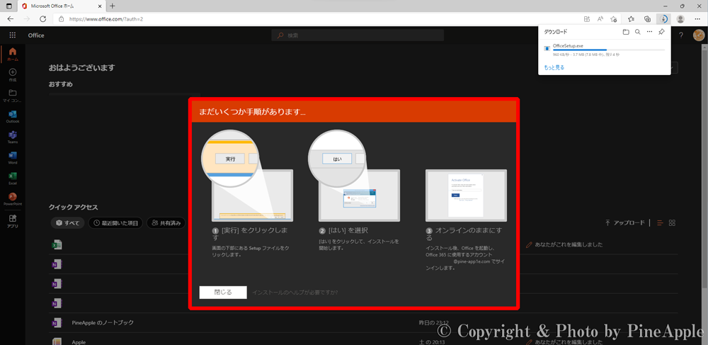 Microsoft 365："OfficeSetup.exe" の DL（ダウンロード）後の手順もチュートリアルで表示