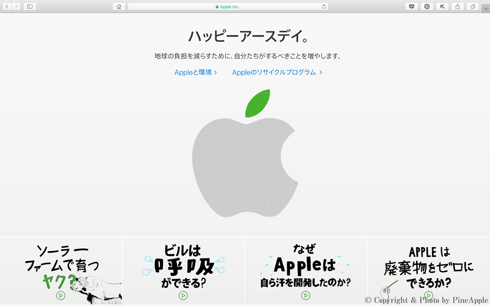 ハッピー アース デイ - Apple（日本）