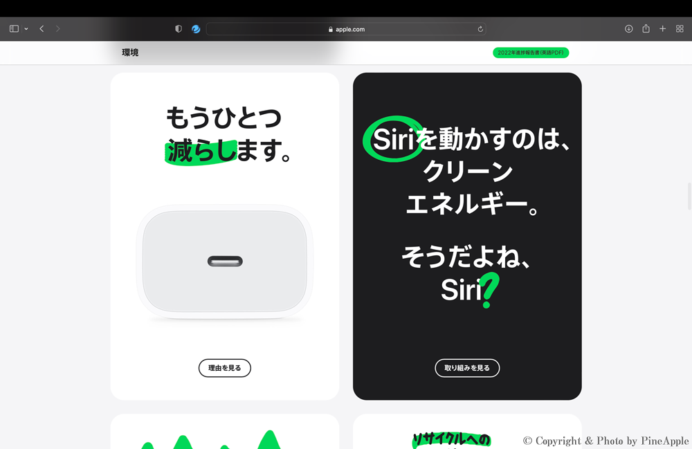 環境 - Apple（日本）