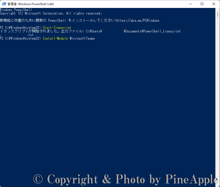Windows PowerShell："Install-Module MicrosoftTeams" のコマンドレットを入力し、実行